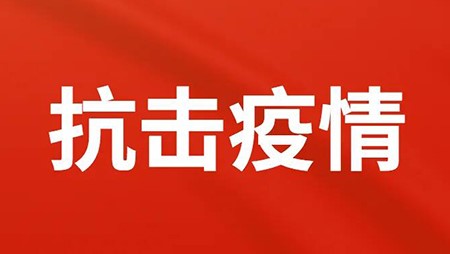 抗擊疫情，西迪在行動！